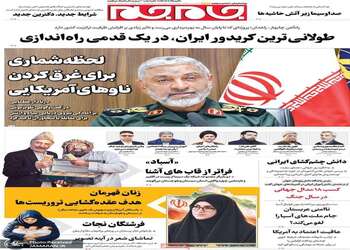 گزیده روزنامه های 23 مهر 1405 