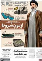 گزیده روزنامه های 30 خرداد 1405