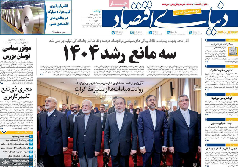 گزیده روزنامه های 20 بهمن 1404