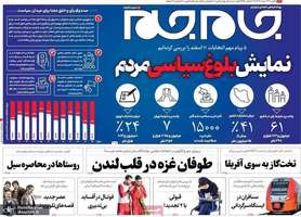 گزیده روزنامه های 13 اسفند 1402