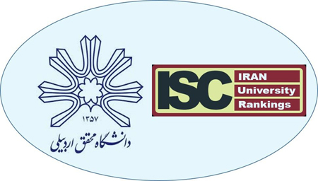 ارتقای رتبه دانشگاه محقق اردبیلی در رتبه بندی جدید ISC