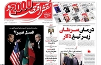 واکنش روزنامه ها به سخنان سید حسن خمینی در دهه فجر (9)