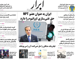 گزیده روزنامه های 25 بهمن 1404