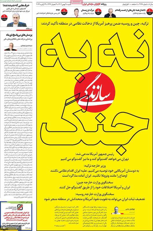 گزیده روزنامه های 4 بهمن 1404