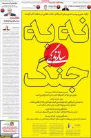 گزیده روزنامه های 4 بهمن 1404