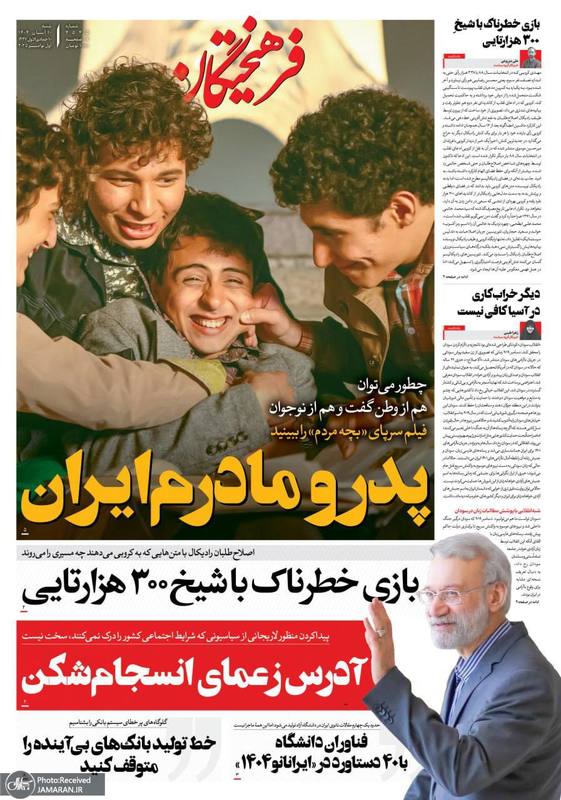 گزیده روزنامه های 10 آبان 1404