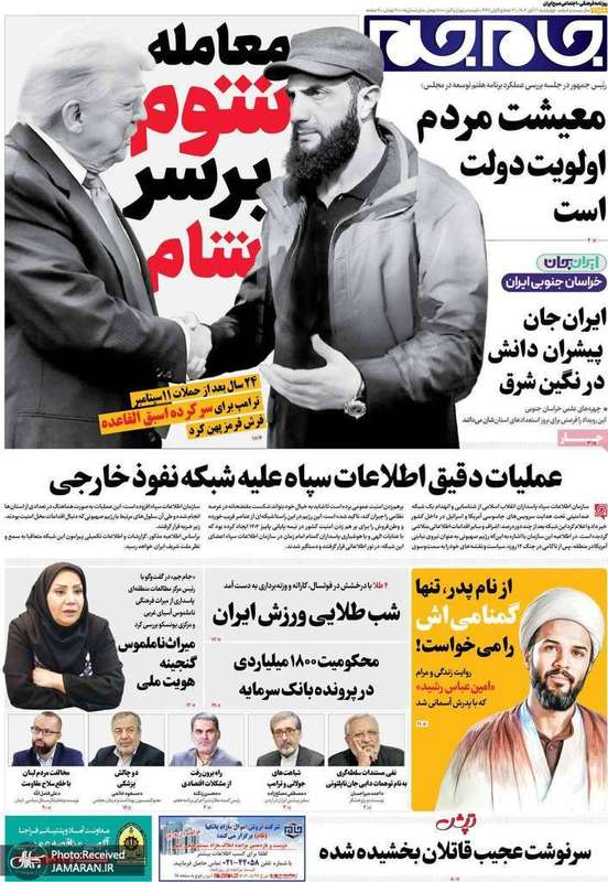 گزيده روزنامه های 21 آبان 1404