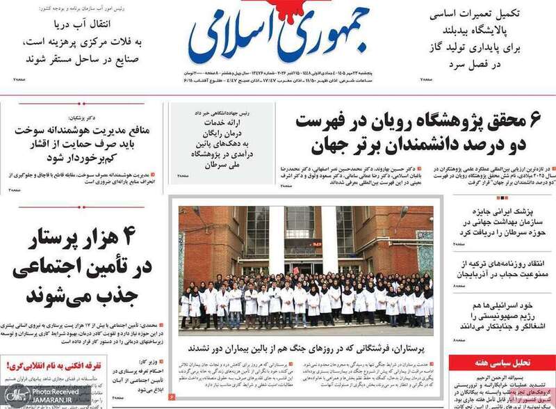 گزیده روزنامه های 23 مهر 1405 