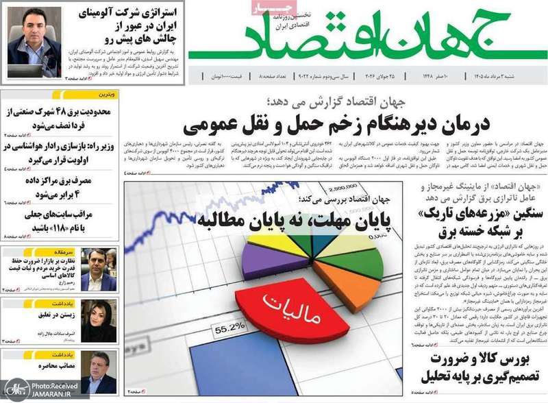 گزيده روزنامه های 3 مرداد 1405