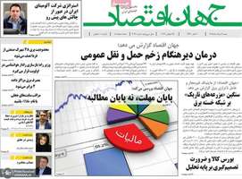 گزيده روزنامه های 3 مرداد 1405