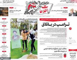 گزیده روزنامه های 15 فروردین 1405