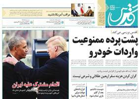 گزیده روزنامه های 6 آبان 1396