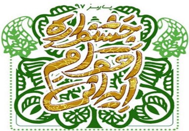 «جشنواره اقوام ایرانی» در بوستان فدک پایتخت برگزار می‌شود