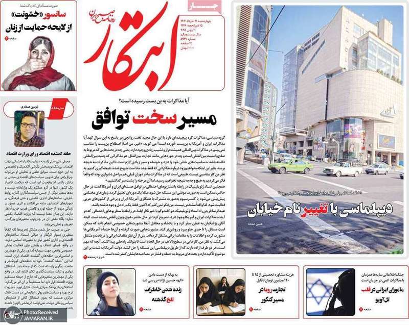 گزیده روزنامه های 21 خرداد 1404