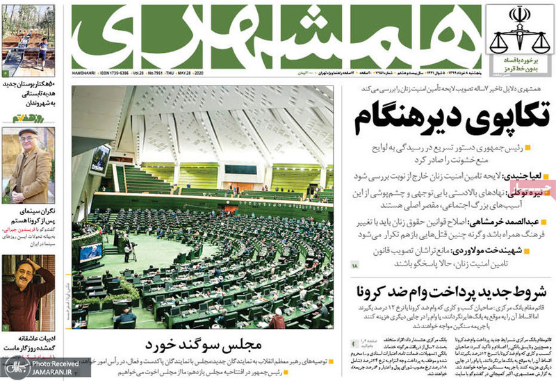 گزیده روزنامه های 8 خرداد 1399