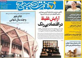 گزیده روزنامه های 31 شهریور 1404