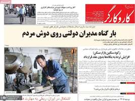 گزیده روزنامه های 19 مهر 1404