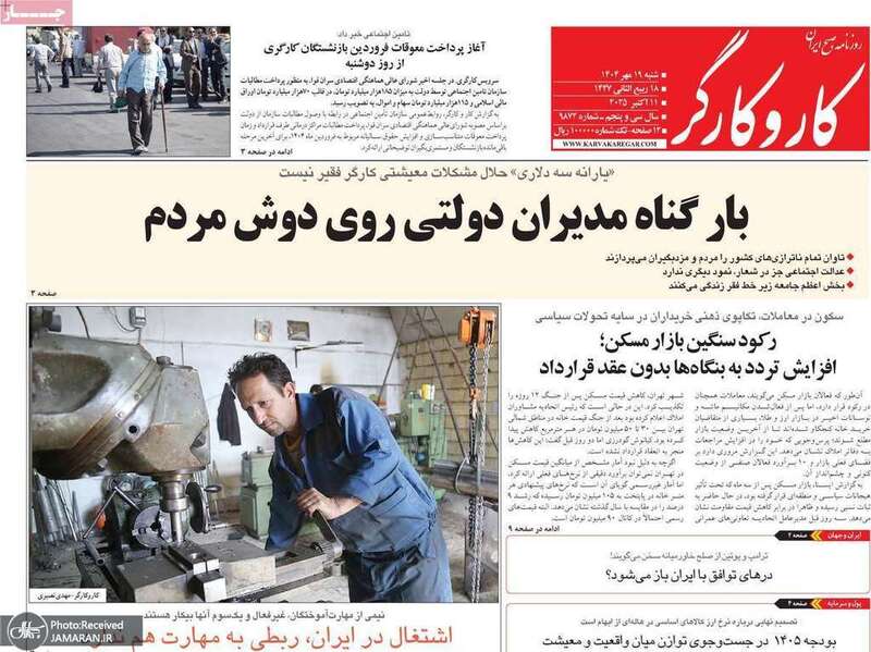 گزیده روزنامه های 19 مهر 1404