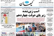 واکنش زیدآبادی به گزارش کیهان: لامبورگینی است؟ گویی پزشکیان قرار است 
