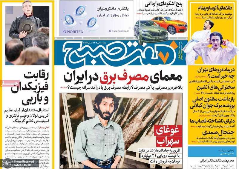 گزیده روزنامه های 31 تیر 1402