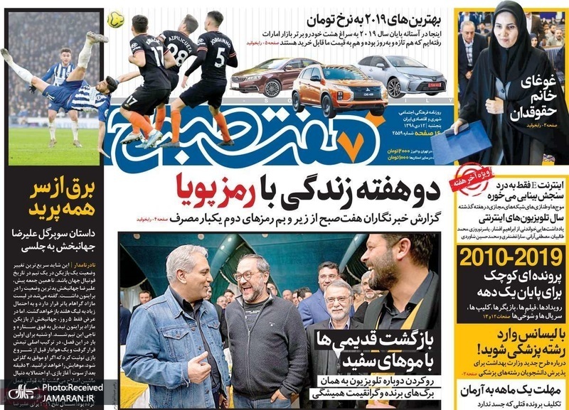 گزیده روزنامه های 12 دی 1398