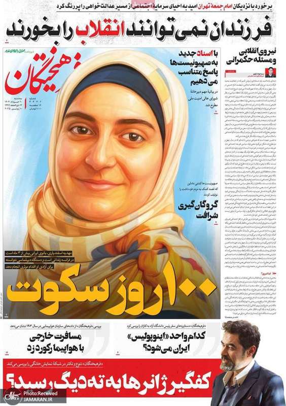 گزیده روزنامه های 20 خرداد 1404