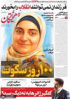 گزیده روزنامه های 20 خرداد 1404