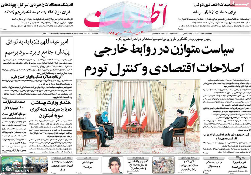 گزیده روزنامه های 7 بهمن 1400