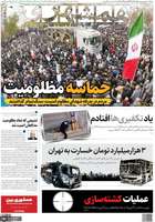 گزیده روزنامه های25 دی 1404