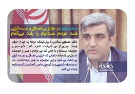 استاندار گیلان: در مقابل بی‌انصافی و عربده‌کشی ضد مردم صدایم را بلند می‌کنم | تصاویر