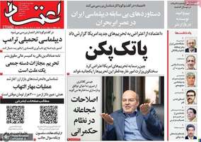 گزیده روزنامه های 4 شهریور 1405