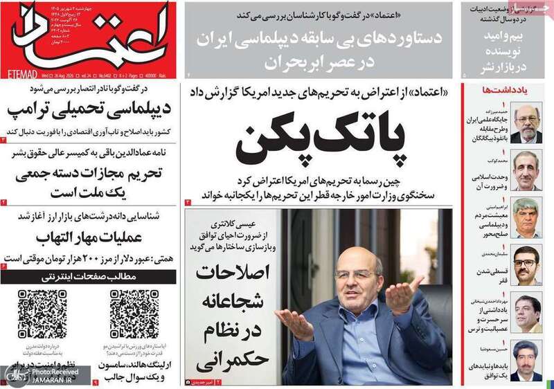گزیده روزنامه های 4 شهریور 1405