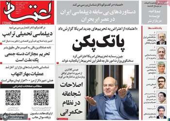 گزیده روزنامه های 4 شهریور 1405