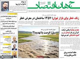 گزیده روزنامه های 11 آذر 1404