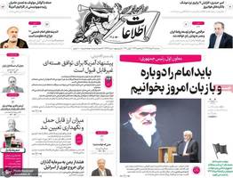 گزیده روزنامه های 13 خرداد 1404