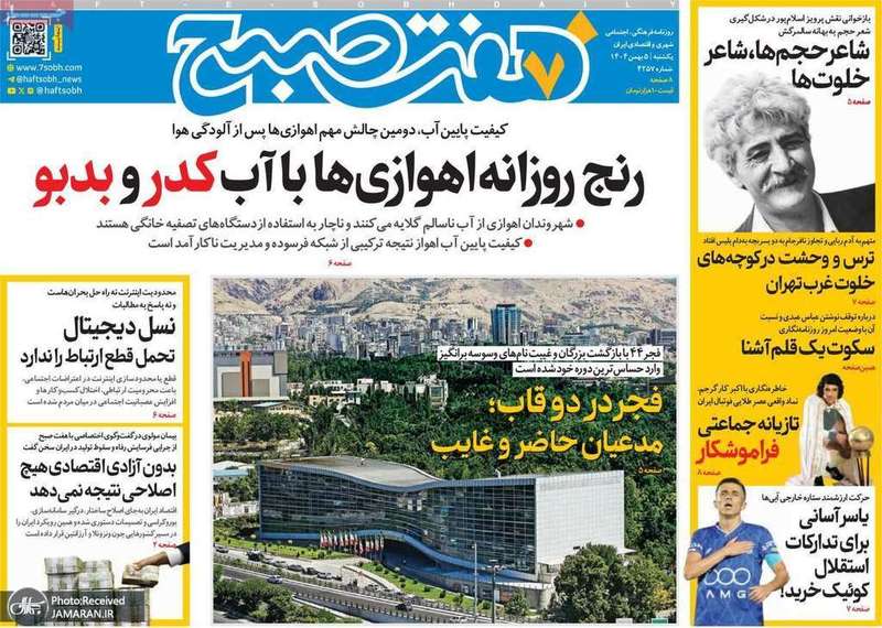 گزیده روزنامه های 5 بهمن 1404