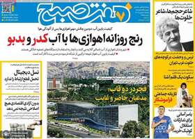 گزیده روزنامه های 5 بهمن 1404