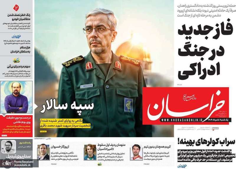 گزیده روزنامه های 5 مرداد 1404