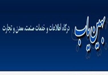 پرداخت77میلیارد تومان تسهیلات به واحدهای صنعتی شاهرود