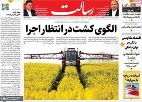 گزیده روزنامه های 5 مرداد 1404