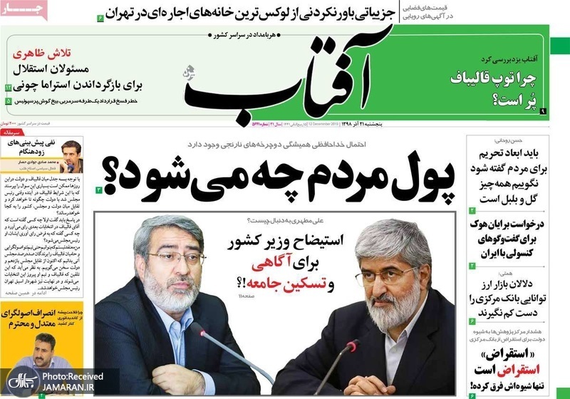 گزیده روزنامه های 21 آذر 1398