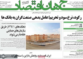 گزیده روزنامه های 2 دی 1398