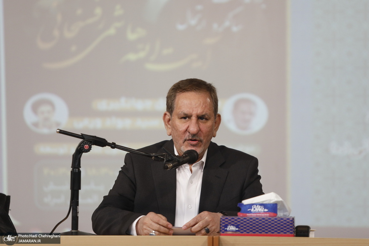 جهانگیری: هاشمی رفسنجانی دغدغه ایران داشت/ نظام تصمیم‌گیری در ایران به نوعی طراحی شده که به موقع تصمیم‌گیری نمی‌کند/ امکان توسعه ایران وجود دارد/ مسئولین ما باید یاد بگیرند که به مسئول بالاتر، صادقانه گزارش دهند