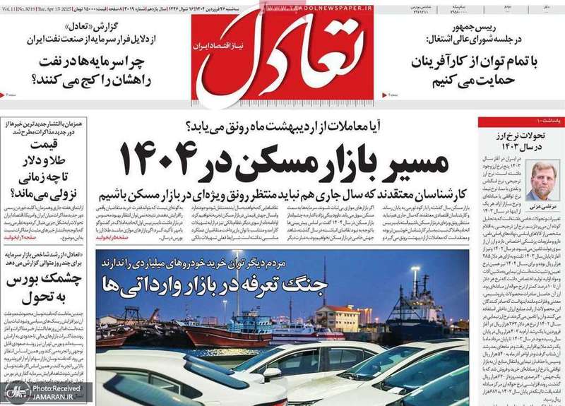گزیده روزنامه های 26 فروردین 1404
