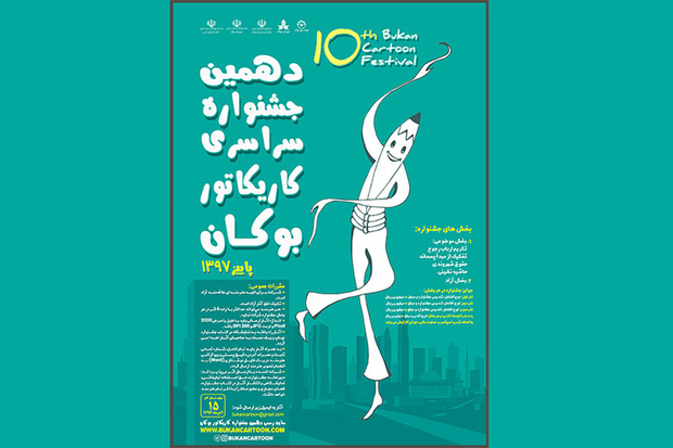 200 اثر به جشنواره سراسری کاریکاتور بوکان ارسال شد