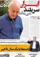 گزیده روزنامه های 13 مهر 1405