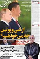 گزیده روزنامه های 24 تیر 1404