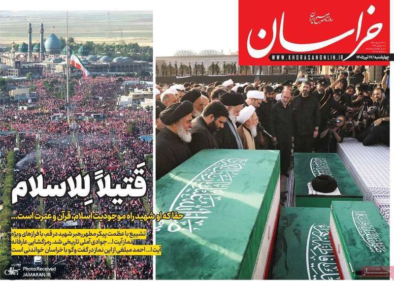 گزيده روزنامه های 17 تیر 1405