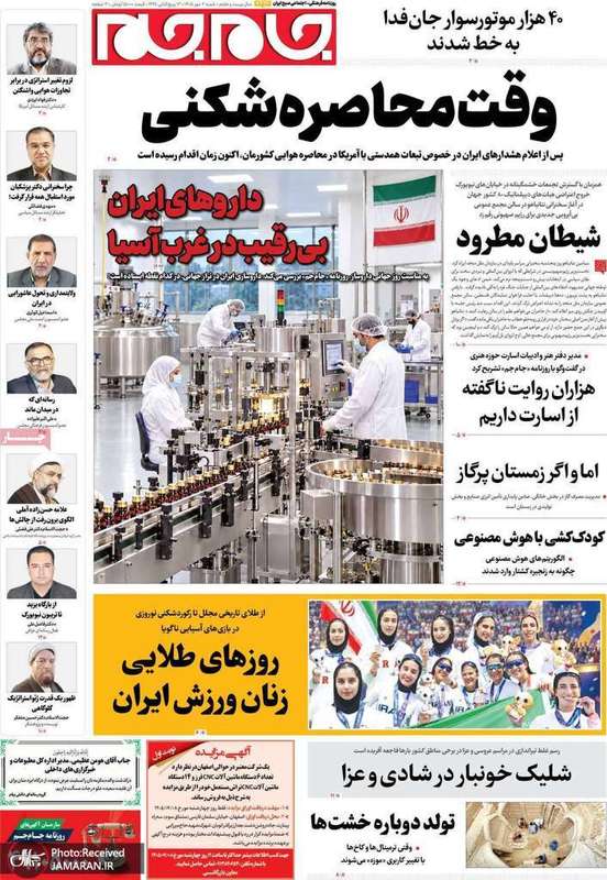 گزیده روزنامه های 4 مهر 1405