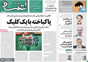 گزیده روزنامه های 23 آذر 1399